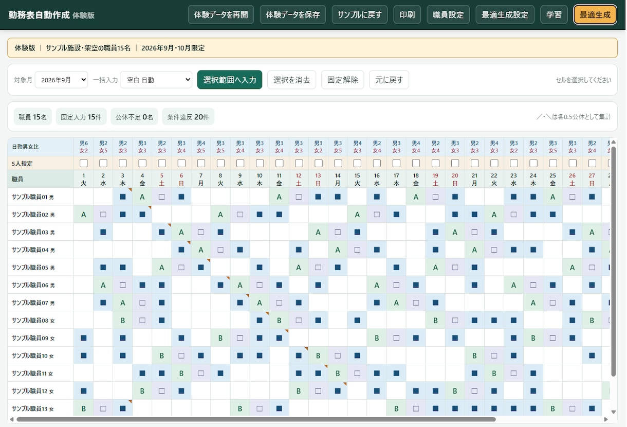 福祉施設向け学習機能付き勤務表ソフトを提供します 毎月の手直しを翌月へ。施設に合わせて調整・買い切り イメージ2