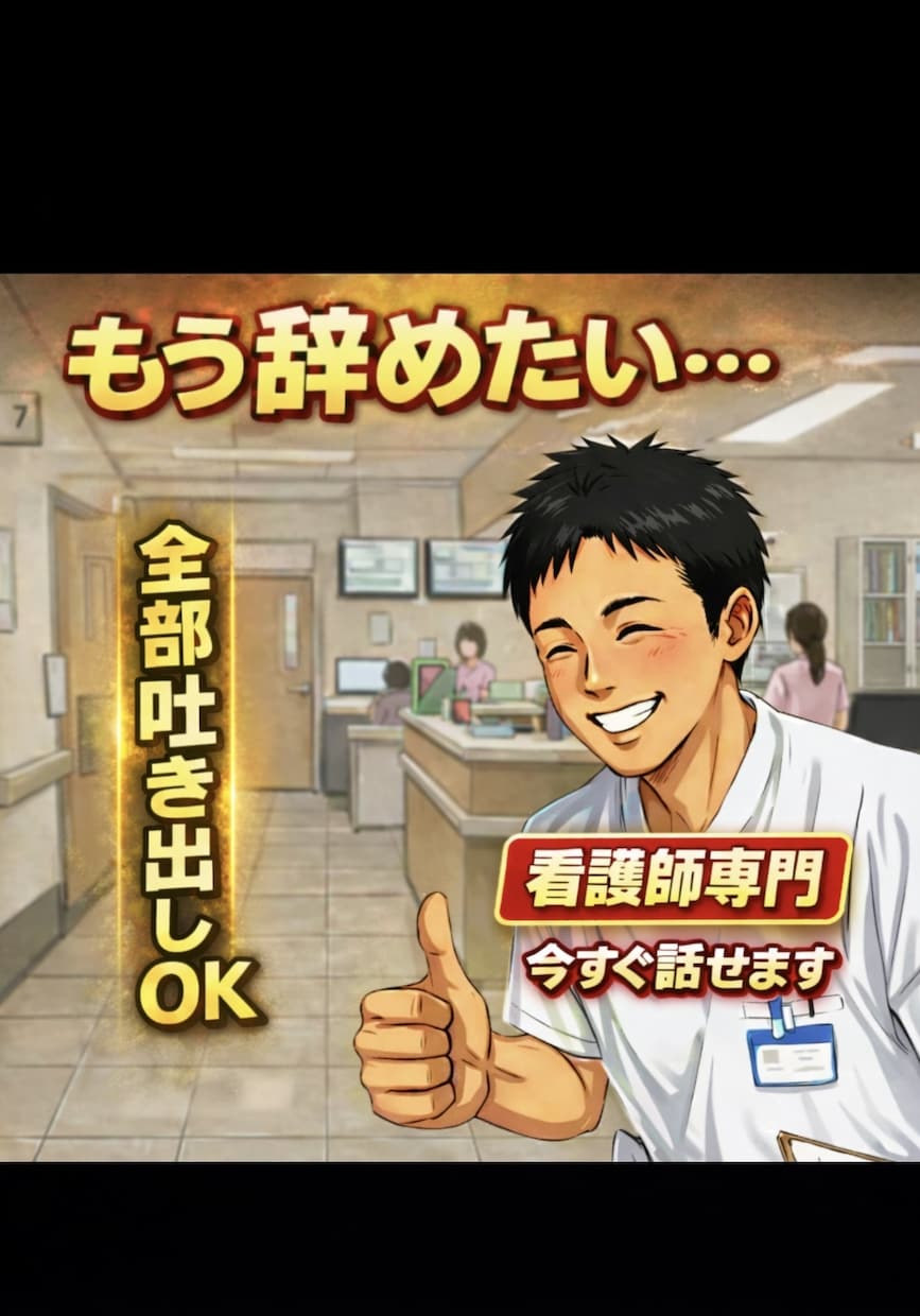 もう限界な看護師さん、スッキリさせます 誰だって褒められたい‼️全力で褒め言葉のシャワー浴びせます✨ イメージ1