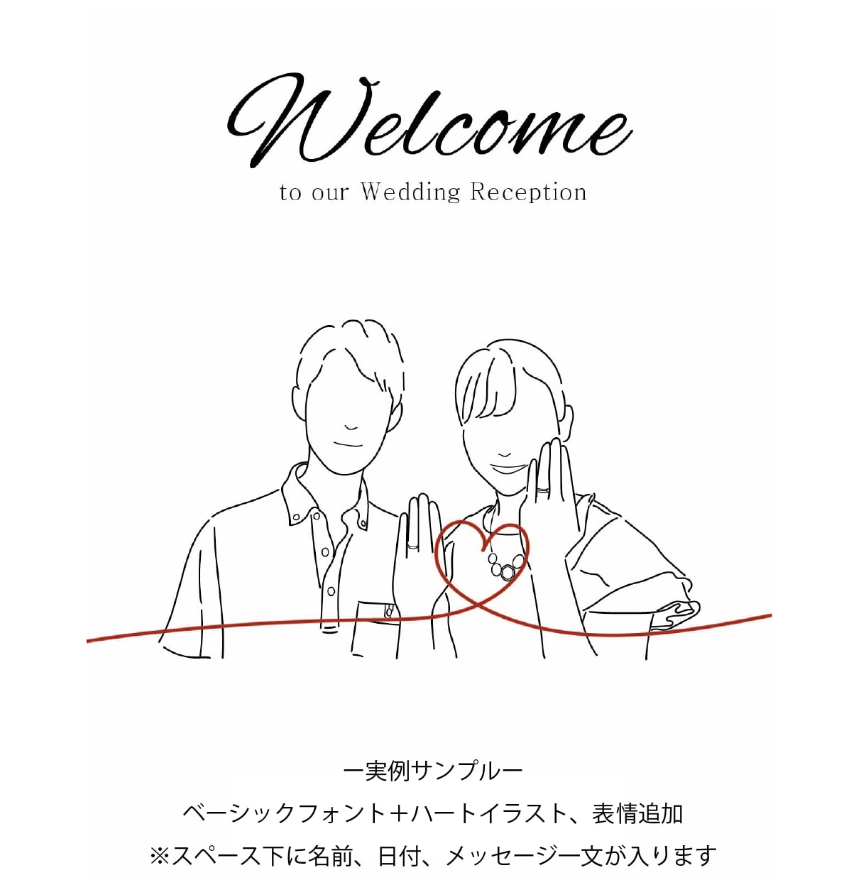 シンプルお洒落なウェルカムボードを作成します あなただけのオリジナルのイラストで結婚式を演出しませんか？ イメージ4