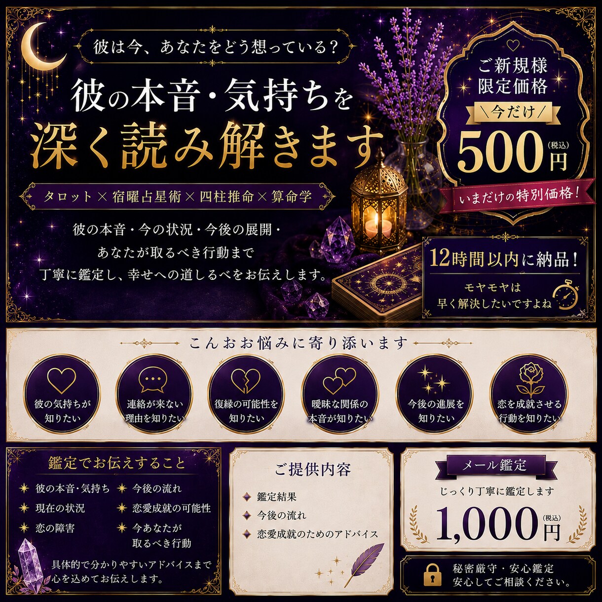 彼の本音・今の気持ちを深く読み解きます タロットを中心に多角的に鑑定｜恋の進展・今後の可能性 イメージ1