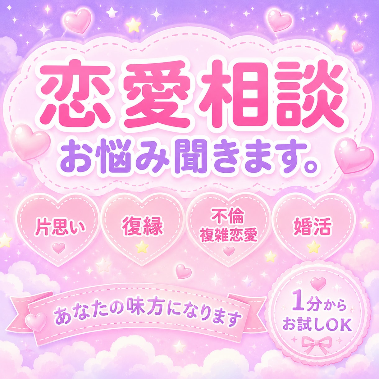 恋愛全般なんでもお話しききます 複雑恋愛、なかなか人には言えない話、愚痴聞いて欲しい！など イメージ2