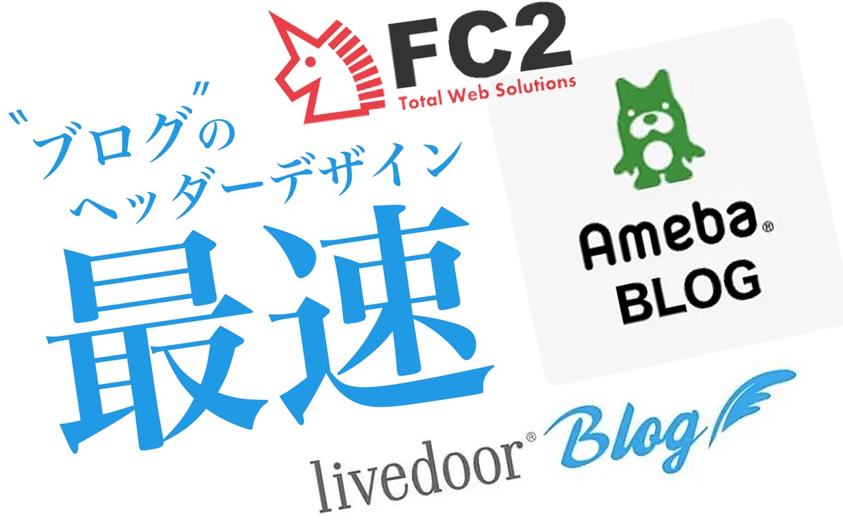 ブログのヘッダー画像を最短即日納品いたします ご要望に合わせたブログやメディアサイトのヘッダー画像を作成！ イメージ1
