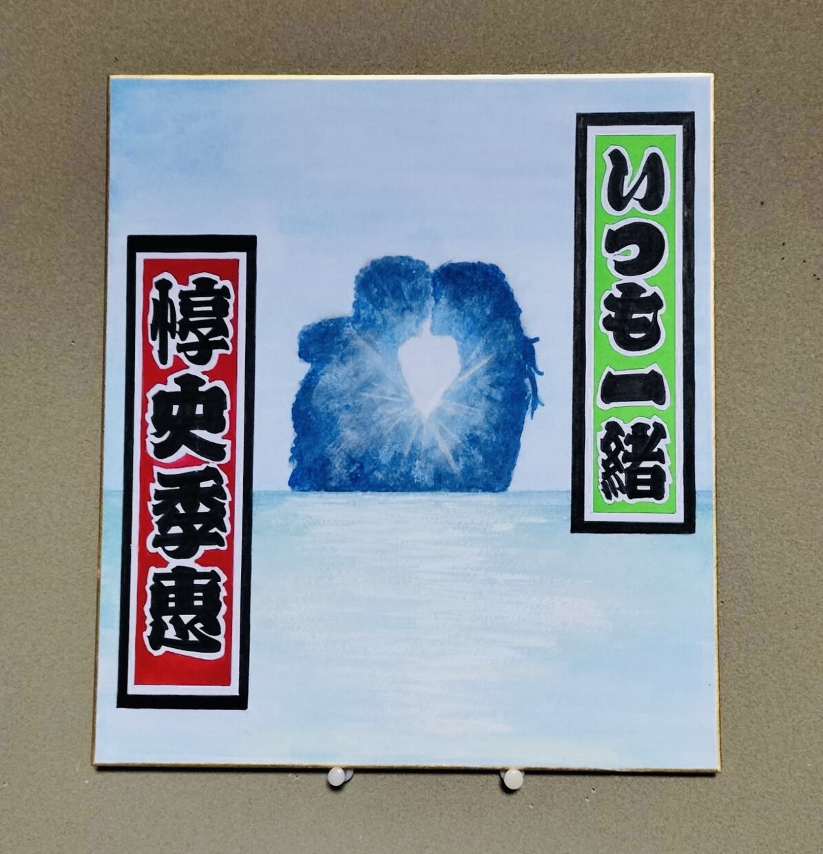 思いを込めて全て手書きで書きます 記念日や結婚式などのウェルカムスペースにどうぞ♡ イメージ1
