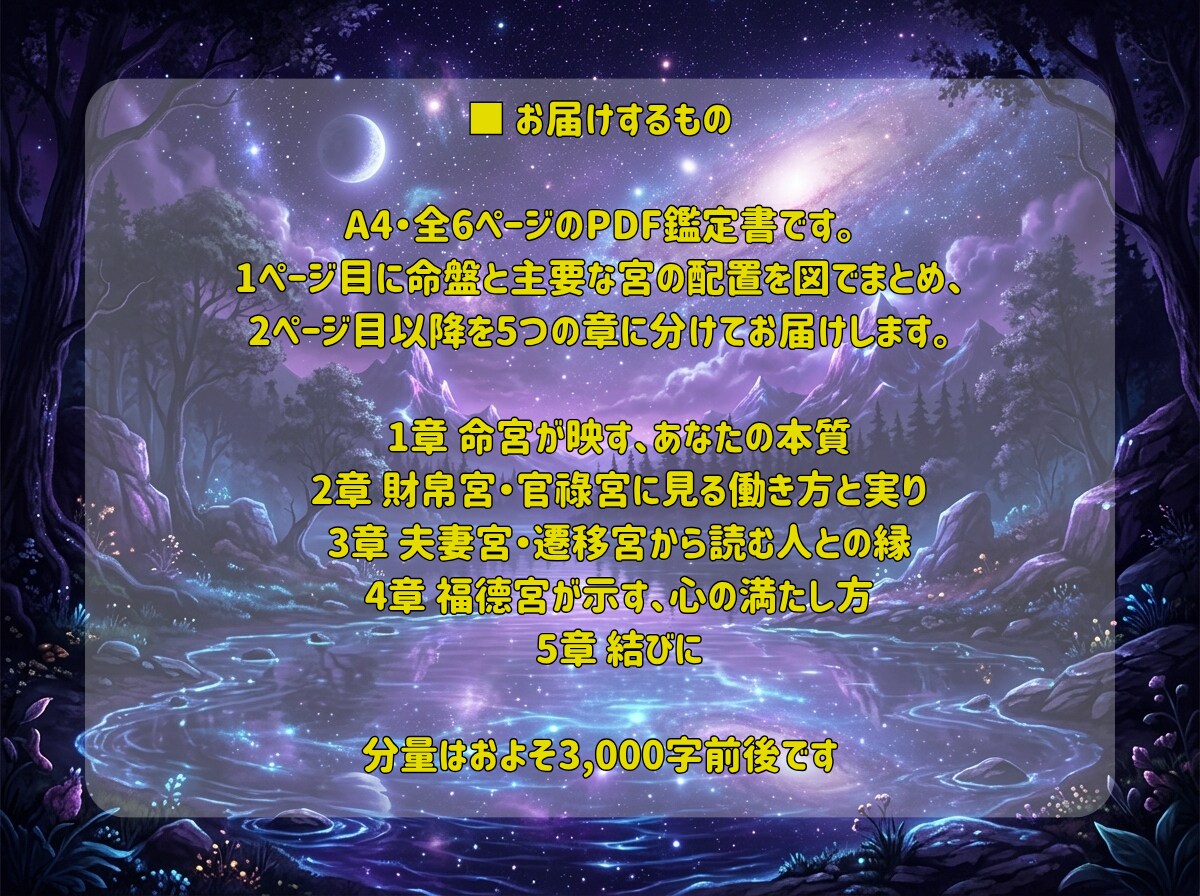 仕事と人間関係の悩みを紫微斗数の命盤で読み解きます お悩みを伺いAIが4000字の鑑定書に。24時間でお届け イメージ3