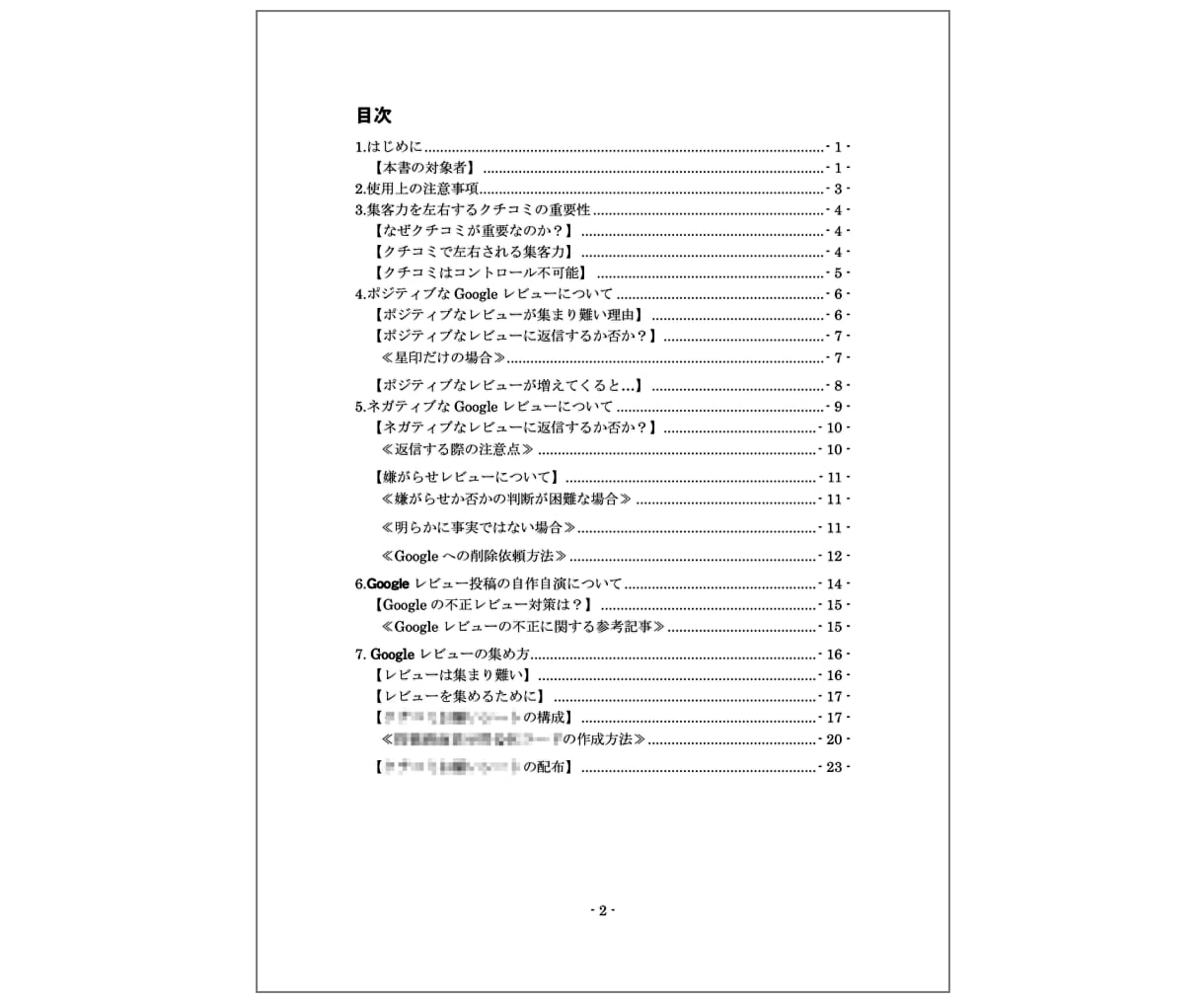 実践Googleレビュークチコミ対策｜実績あります 実践Googleレビュー・クチコミ対策PDFハンドブック付き イメージ4