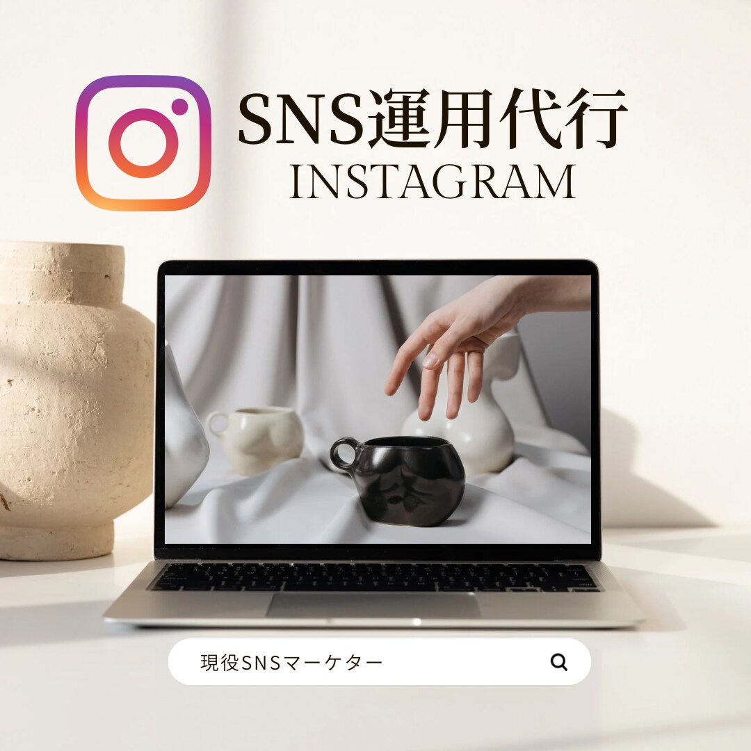 追加料金無SNSマーケターがインスタ運用代行します 【追加料金無】”プロフ作成”から”投稿”まで全部一括料金！ イメージ1