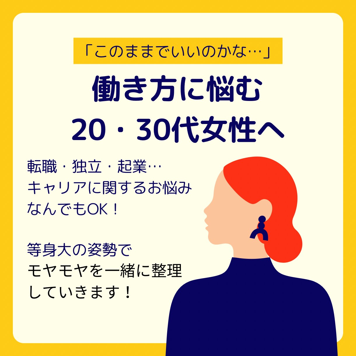 20・30代女性のキャリアの悩みをお聞きします うつ病・休職・転職・退職を経験した、等身大のお悩み相談室 イメージ1