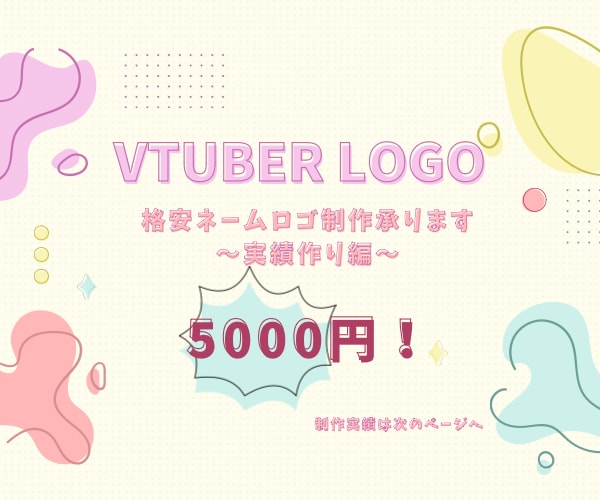 Vtuber様の素敵なネームロゴ作ります 実績づくりのための格安ロゴオファー イメージ1
