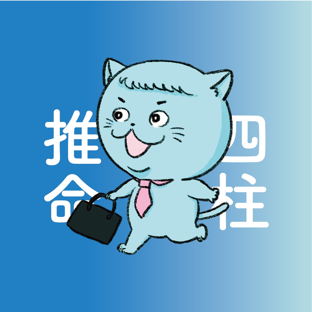 最適なキャリア・仕事運について予測と提案をします 適職・天職・出世を知りたい方へ イメージ1