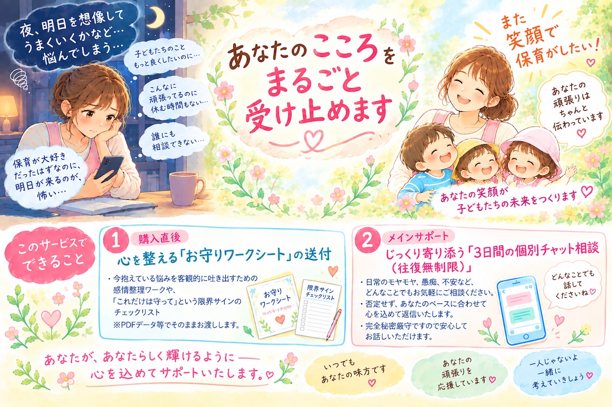 明日が来るのが怖い保育士さんの心を守ります 「明日が来るのが怖い」自分らしさと心の笑顔を取り戻す相談室。 イメージ2