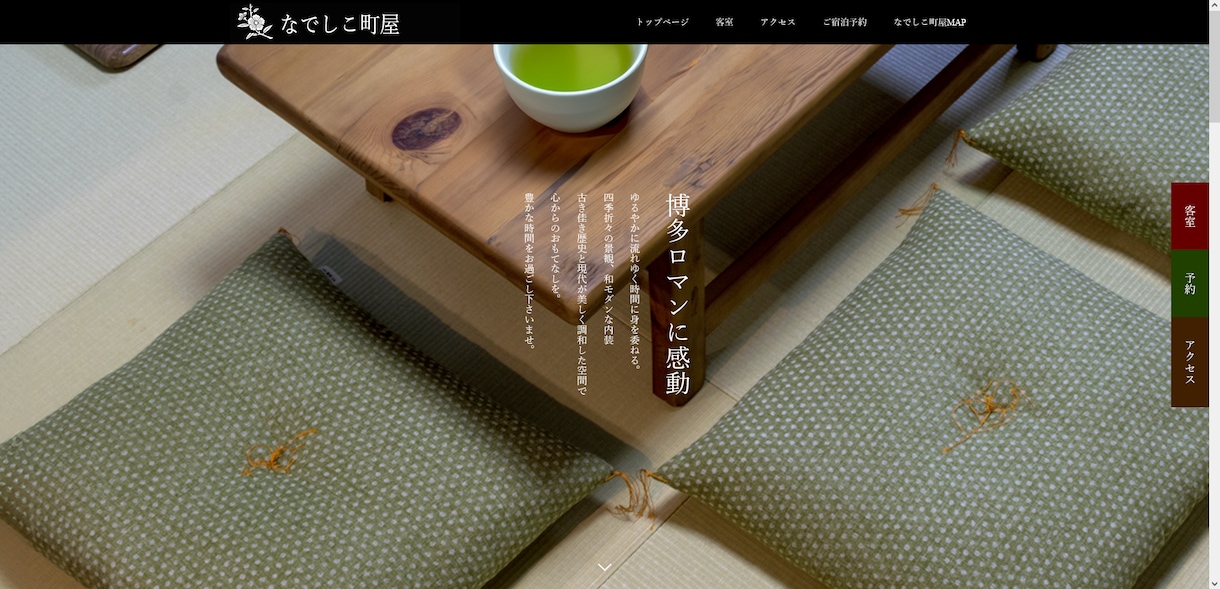 民泊・旅館・和食の店・神社のサイトを作成します 光と影で和の心を表現するWEBサイトをお求めの方にお勧めです イメージ3