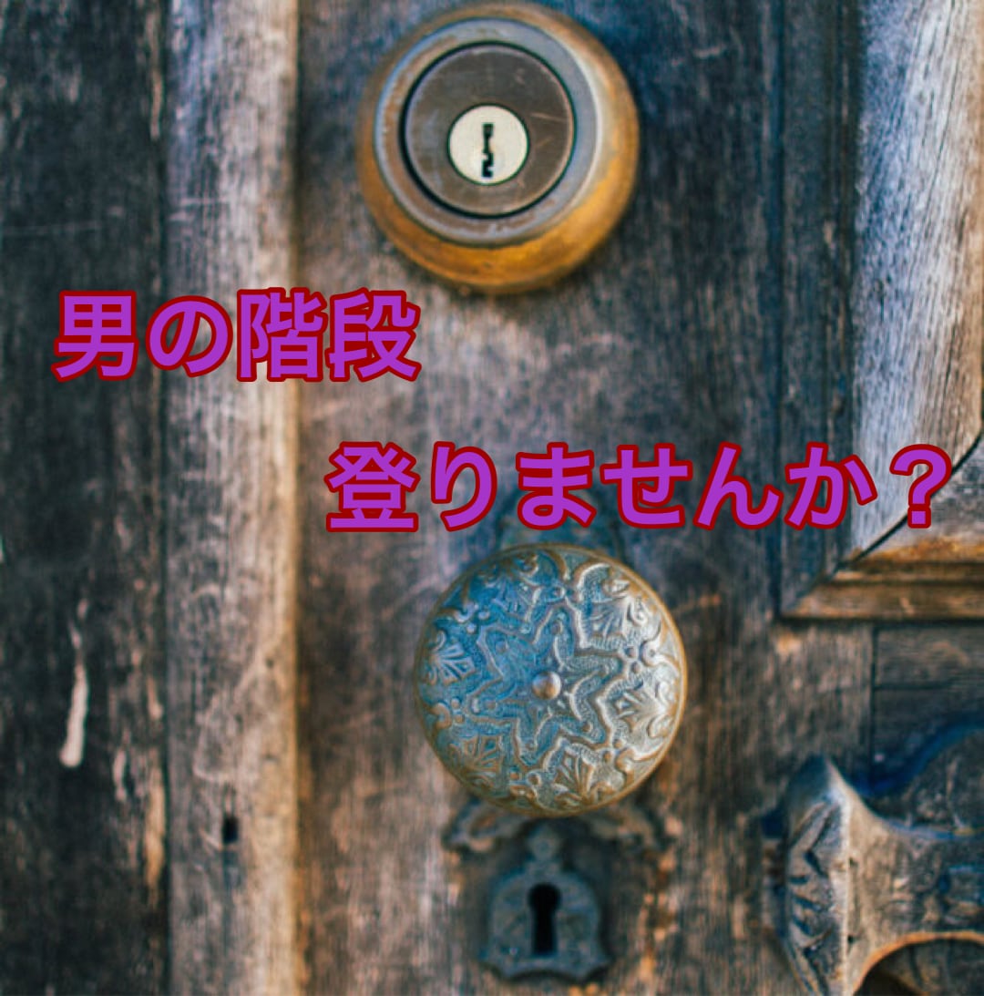 男は顔ではないことをお教えします 必要な５つの鍵の内容は単純なもの イメージ1