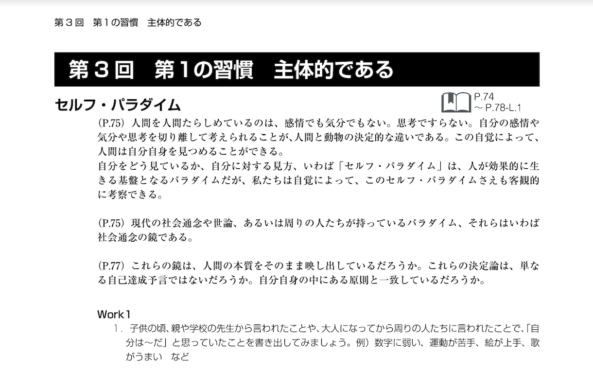 世界的ベストセラー「７つの習慣」の実践ができます 慢性的に感じている痛みから抜け出す唯一の方法を伝授 イメージ3
