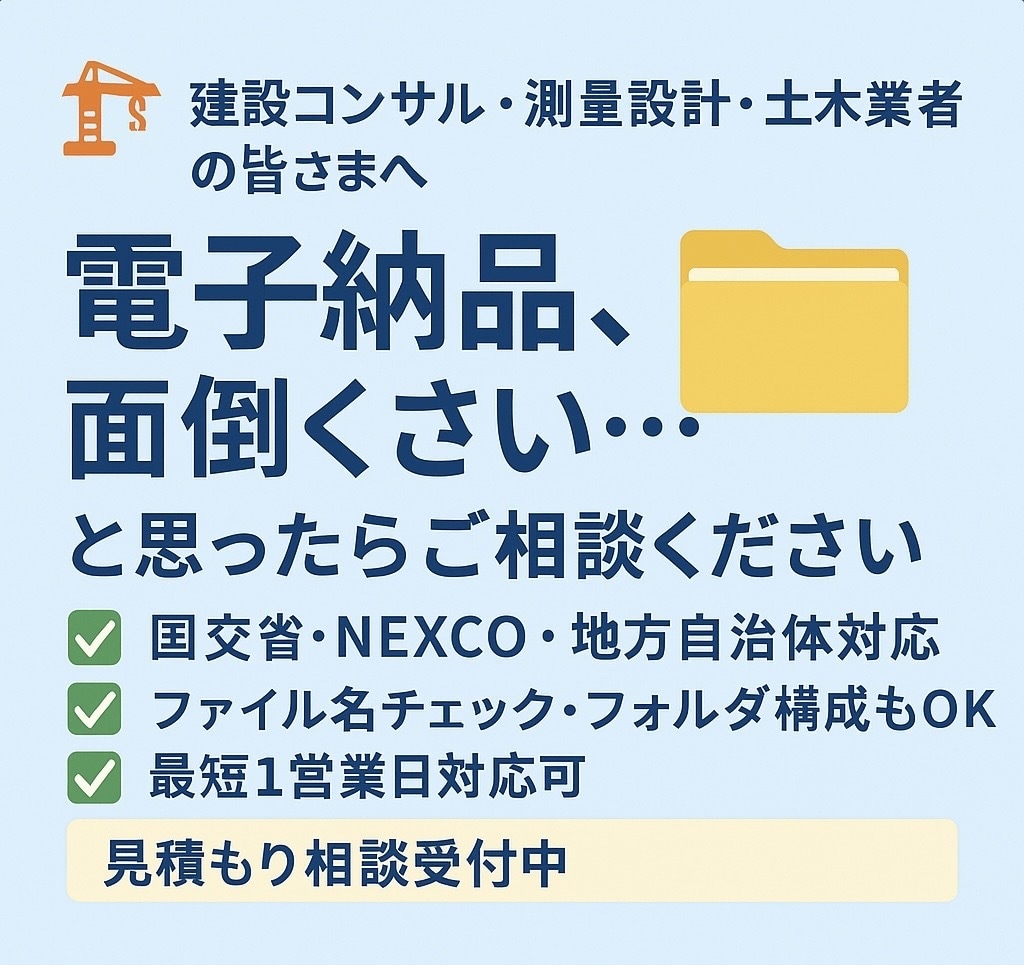 国交省・NEXCO等の電子納品作成いたします PDFのしおり作成・SXF変換からレイヤ編集など イメージ1