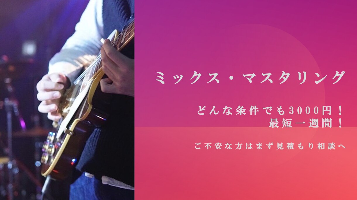 ミックスマスタリング、格安で、早く提供します 弾いてみた歌ってみた、YouTube 、TicTokなど イメージ1