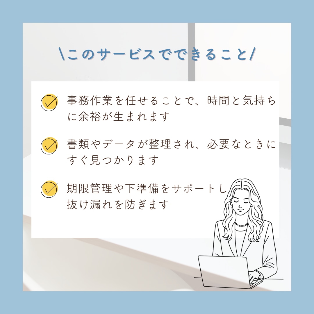 オンライン秘書　【お試し10時間】サポートします 事務・SNS・バックオフィスをまとめてサポートします イメージ4