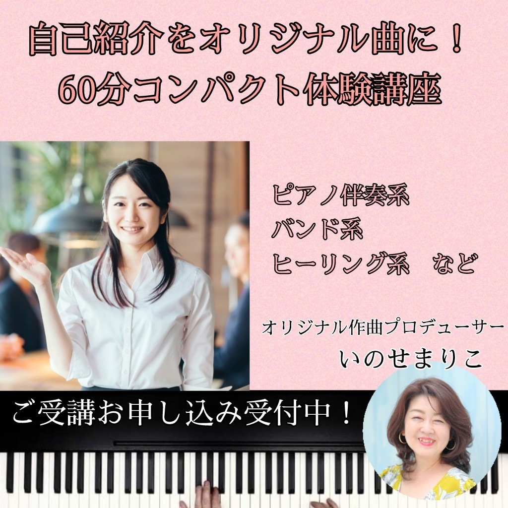 あなたの自己紹介をオリジナルソングに仕上げます 自己紹介を歌詞に使って自分だけのオリジナルソングにします！ イメージ3