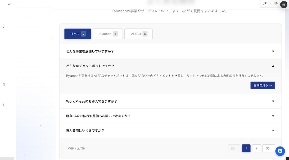 AIを使用したwebページを構築します 既存のFAQをAI化｜12,000円で質問に自動回答 イメージ4