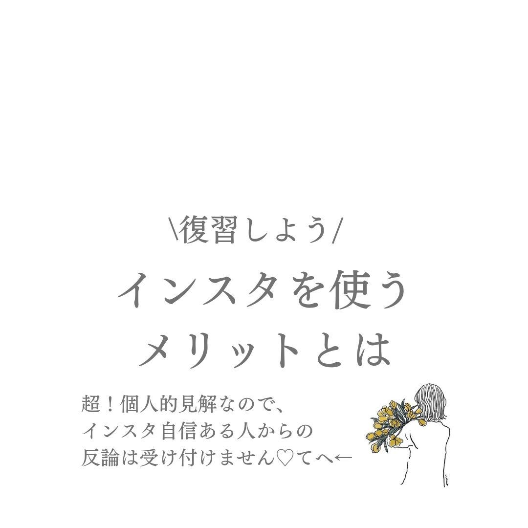 インスタ×LINE集客について相談にのります 濃いファンとだけお仕事が出来るようになる♡ イメージ4