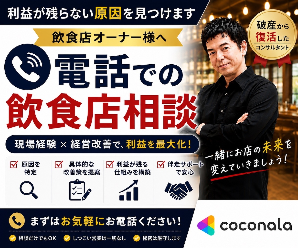 利益が残らない飲食店の原因を見つけます 売上ではなく、利益を見ます　会話で教えてください イメージ1