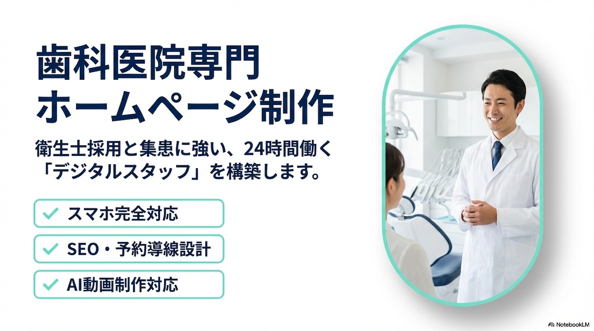 歯科医院専門｜問い合わせが増えるHPを制作します 歯科医院向け。スマホ対応・SEO・予約導線まで一括対応。 イメージ1