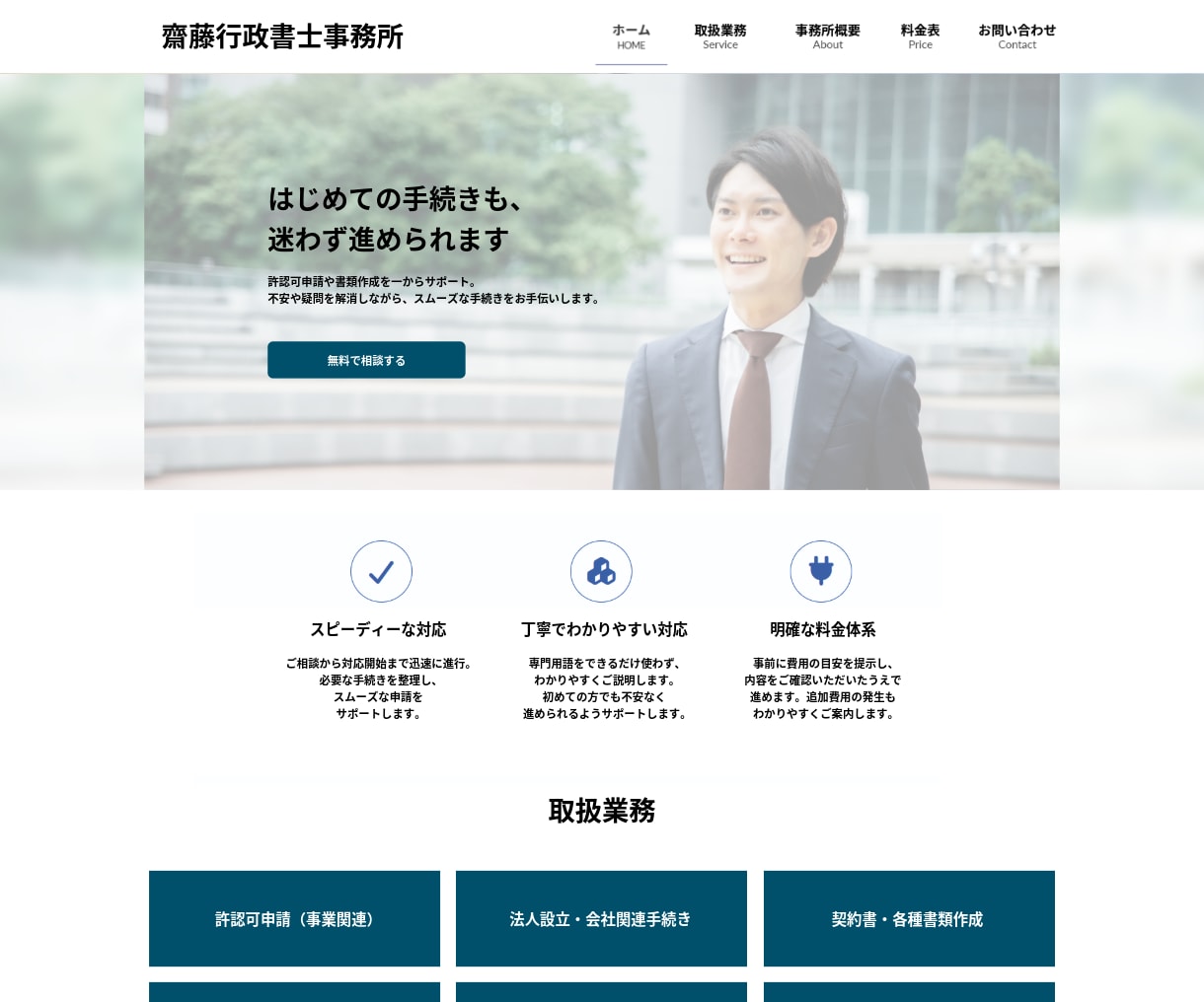 最短3日で公開できる士業ホームページを制作します とりあえず名刺代わりのサイトが欲しい方向け5ページサイト イメージ1