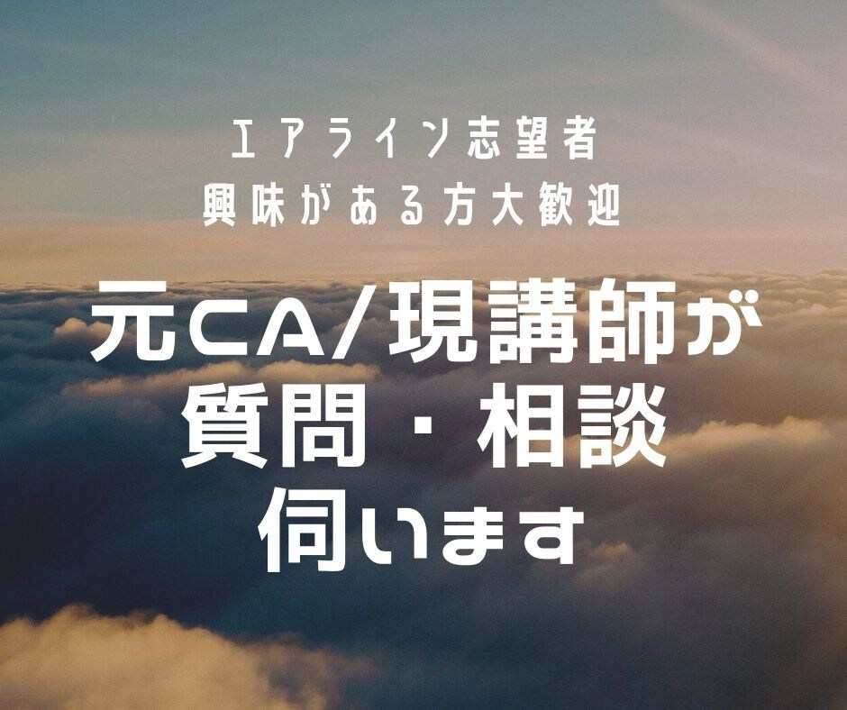 元CA/現大学教員が相談＆質問に答えます 【やる気をプラス】あなたのパーソナリティに寄り沿うアドバイス イメージ1