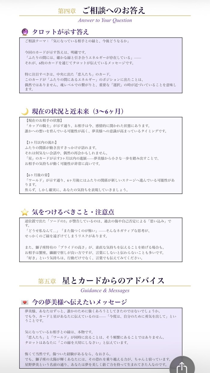 貴方様の気になっている事、鑑定書を作成します 占い鑑定書〜貴方様の知りたい事にお答えします〜 イメージ6