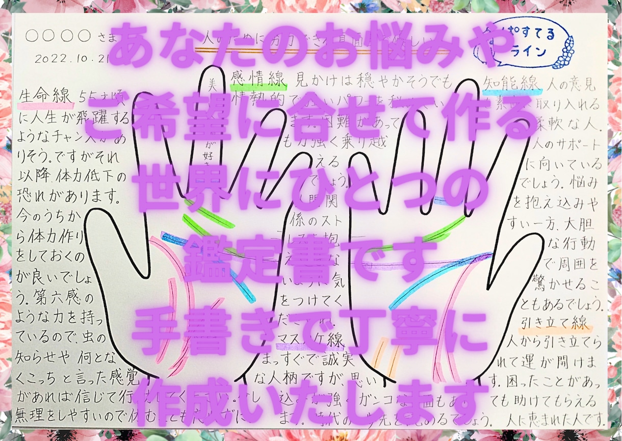 あなただけの手相の鑑定書を手書きで丁寧に作ります 世界で1つのあなたの取説！自分の手が好きになりますよ！ イメージ2