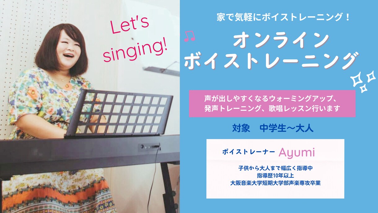 オンラインでボイトレします 歌いやすくなるウォーミングアップ、発声トレ&歌唱レッスン イメージ1