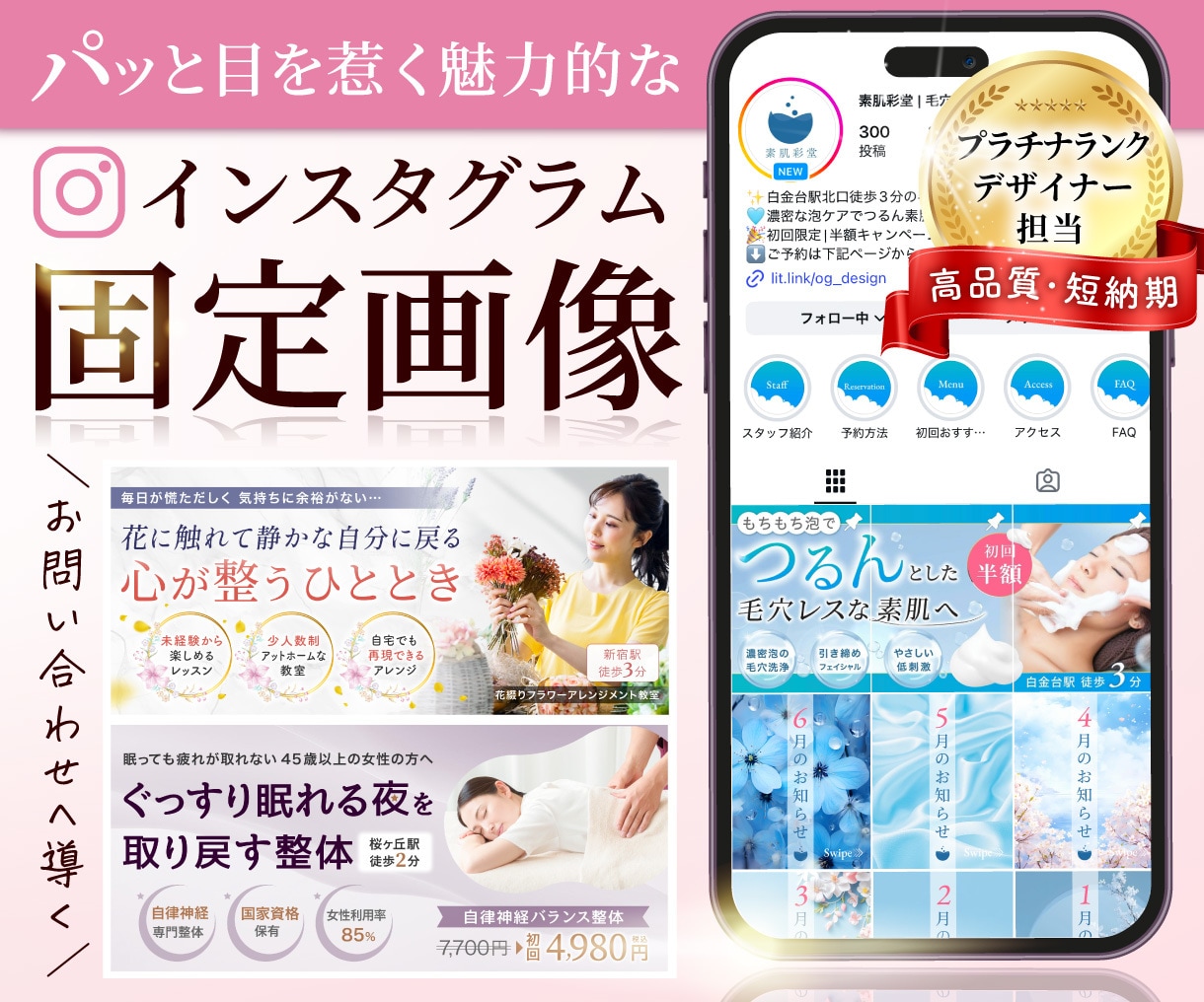 インスタでパッと目を惹く固定画像を作ります インスタを設計するならまずここから! イメージ1