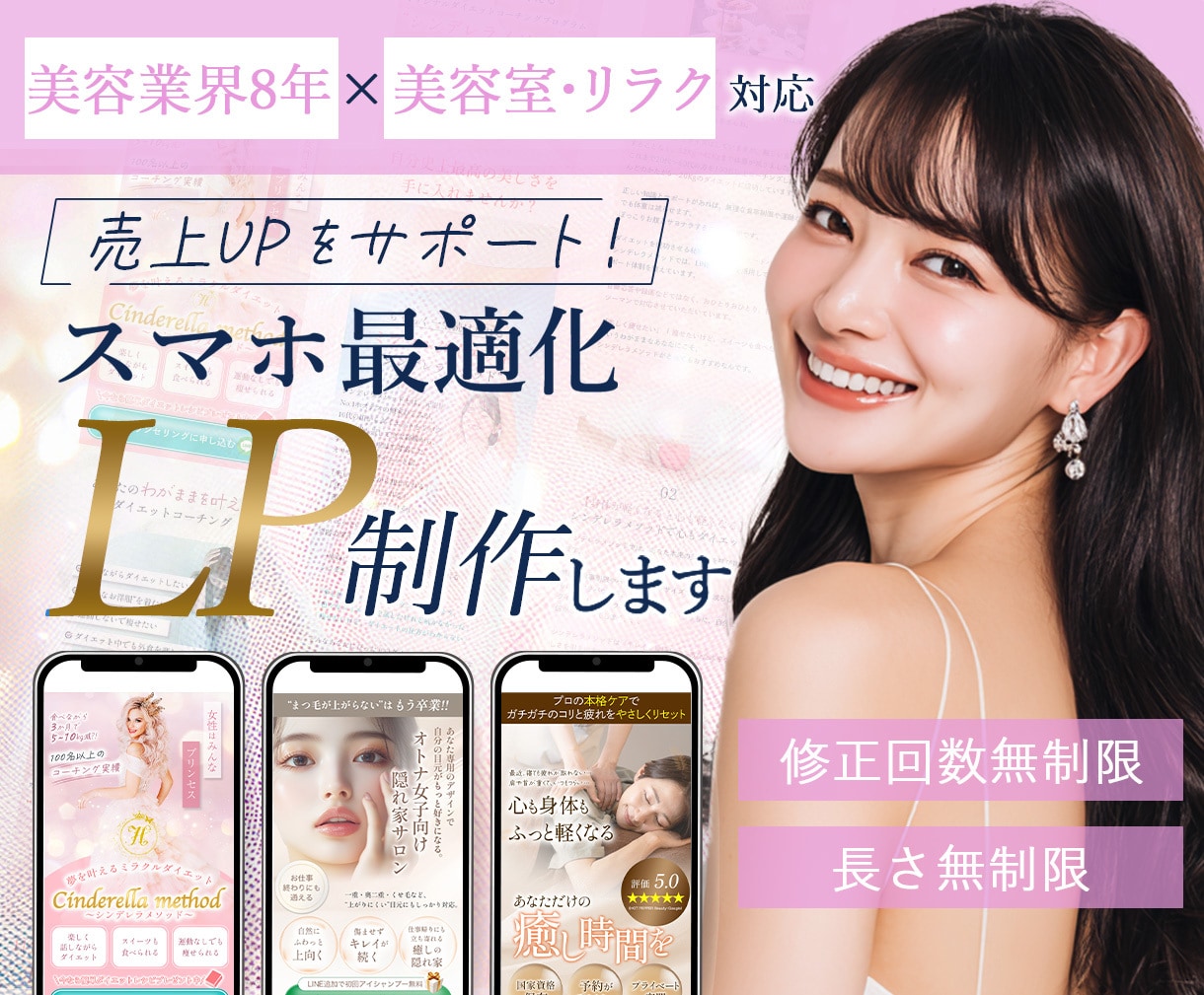 予約UPにつながる女性向けLPを制作します 美容室・リラク特化｜世界観×集客導線で“選ばれるサロン”へ イメージ1