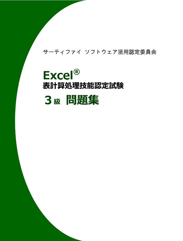 サーティファイ検定対策練習問題をご提供します 検定合格に向けて本番に近い画面形式で練習できます イメージ2