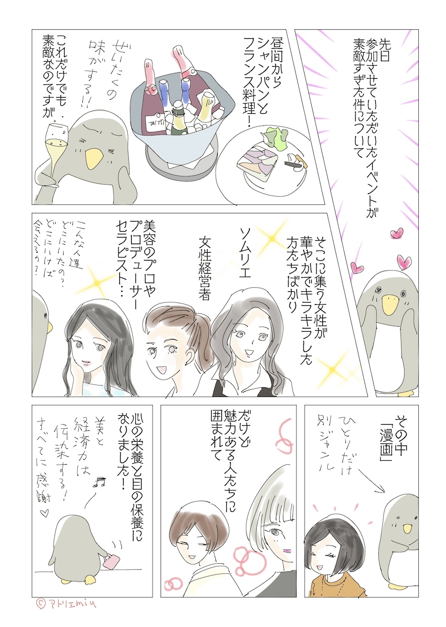 イラストエッセイ風のおしゃれな漫画制作します 商品のPRに、イベントの告知に、サービスの紹介にぴったり！ イメージ1