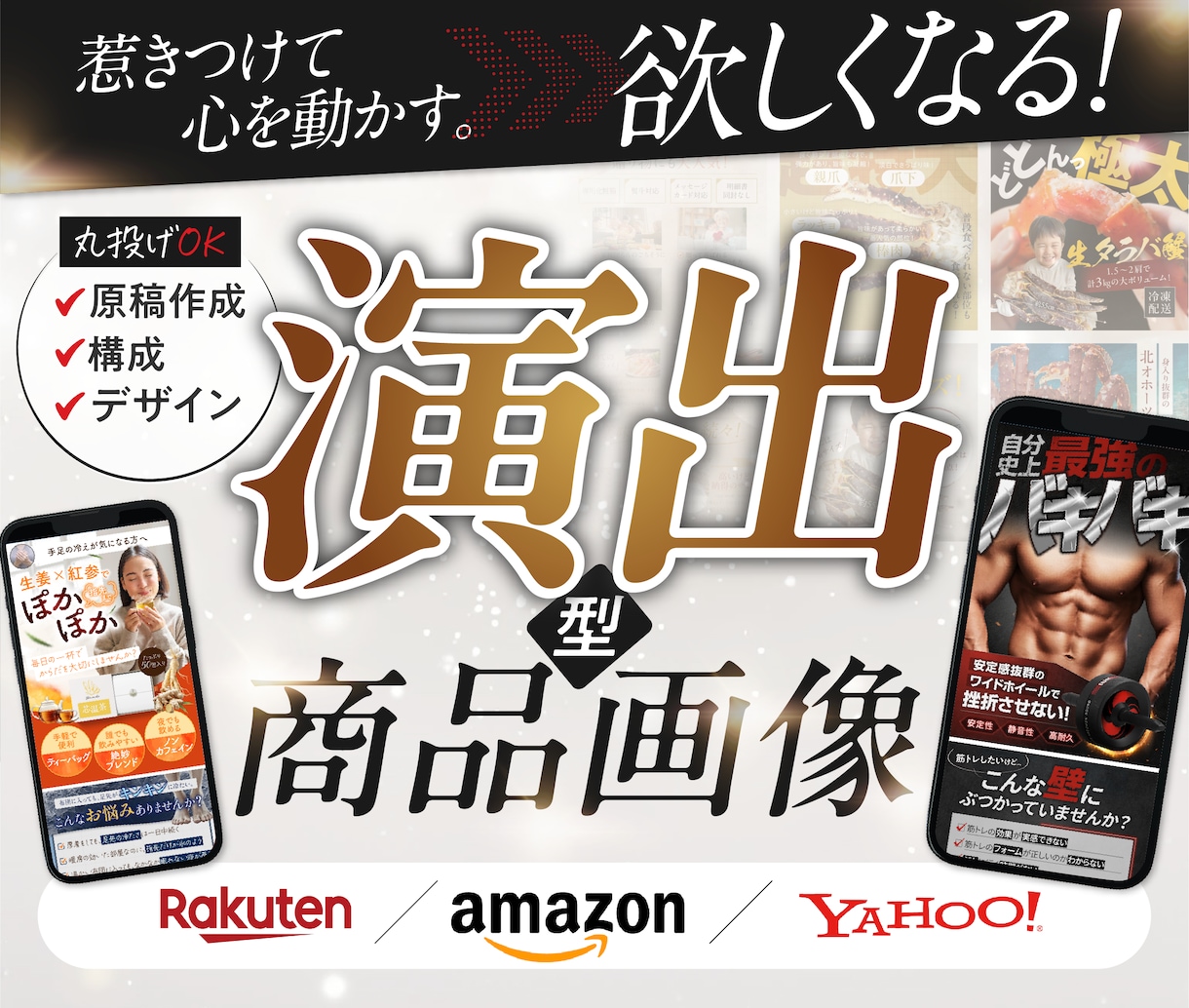 丸投げOK!商品の訴求力がある画像制作します 【1枚単位】楽天・Amazon・Yahoo! イメージ1