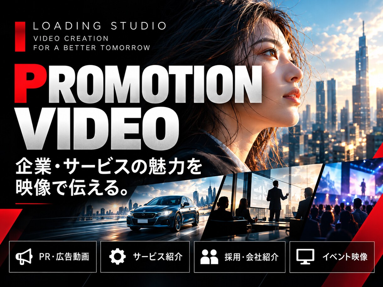 企業PR・広告・サービス紹介動画を制作します 短時間でわかりやすく伝えるPR・広告映像を制作します イメージ1