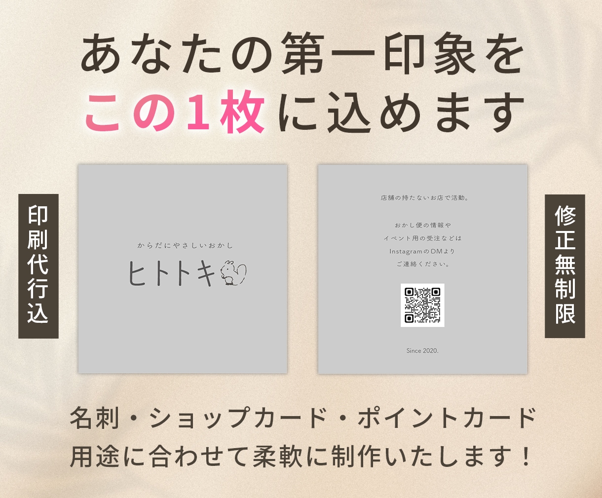あなたの第一印象を込めた名刺を制作します 印刷代行込み｜起業や開業に向けた名刺・ショップカード作ります イメージ1