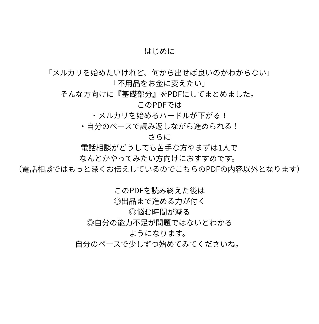 PDF/不用品を売ってお小遣いにする基礎が学べます 【メルカリそもそもシリーズ④】写真てどこまで必要なの？ イメージ2