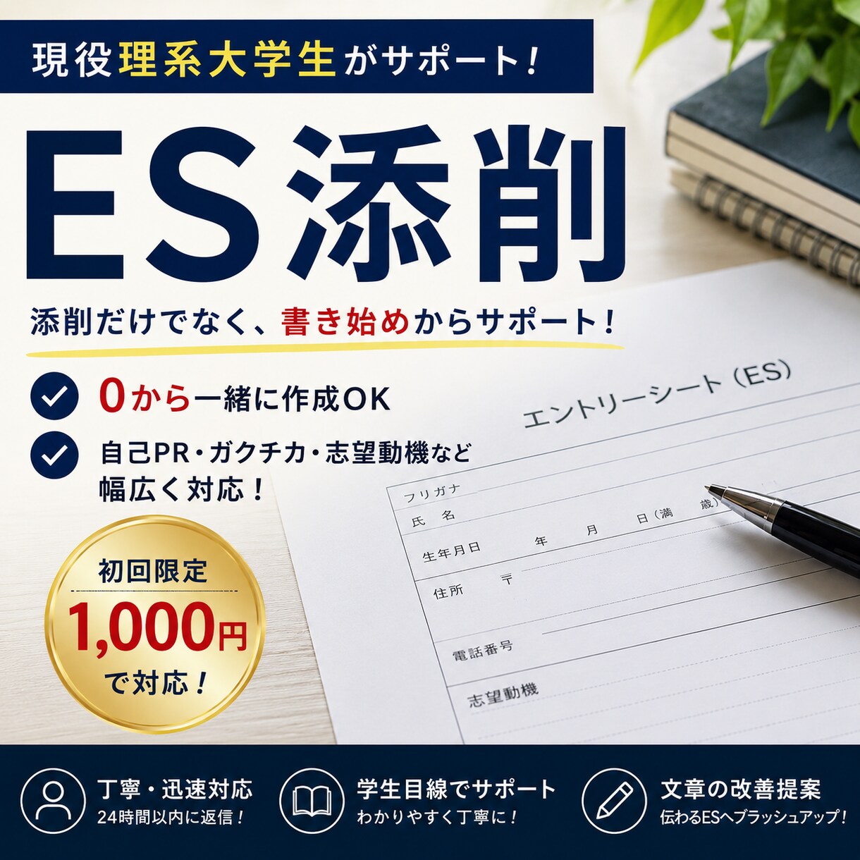 ES添削・0から作成サポートします 現役理系大学生による完璧なESをお作りします。 イメージ1