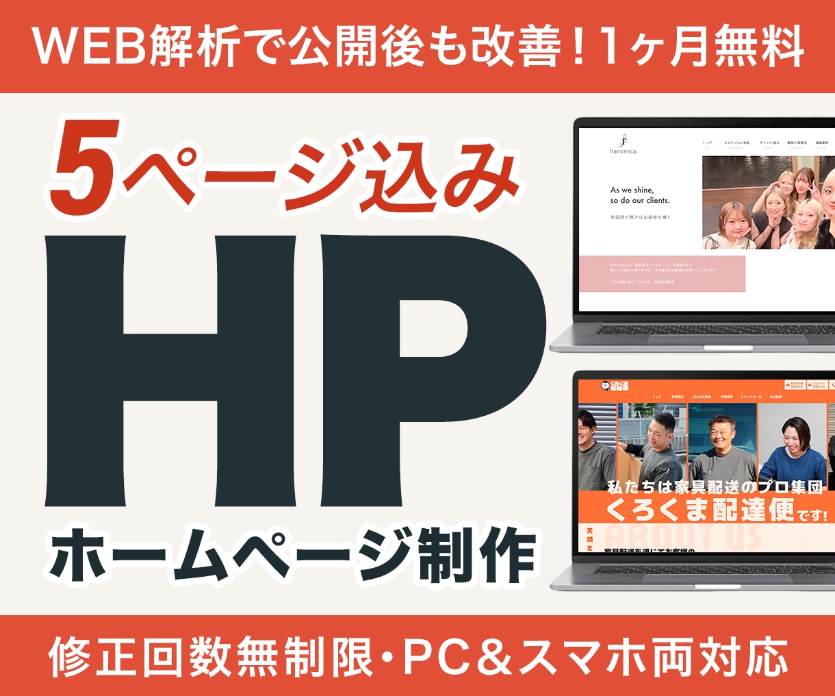 公開後も見直して育てるホームページ作ります 5ページ制作＋公開後1ヶ月のWEB解析・改善提案付き イメージ1