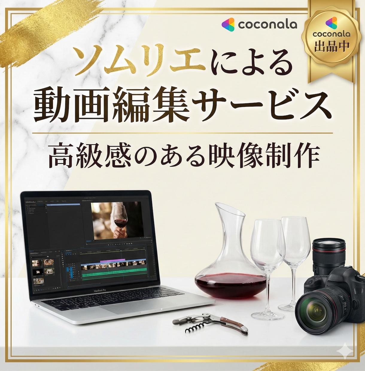 ソムリエが動画の作成、編集を行います PremiereProでYoutube,PR動画の編集します イメージ1