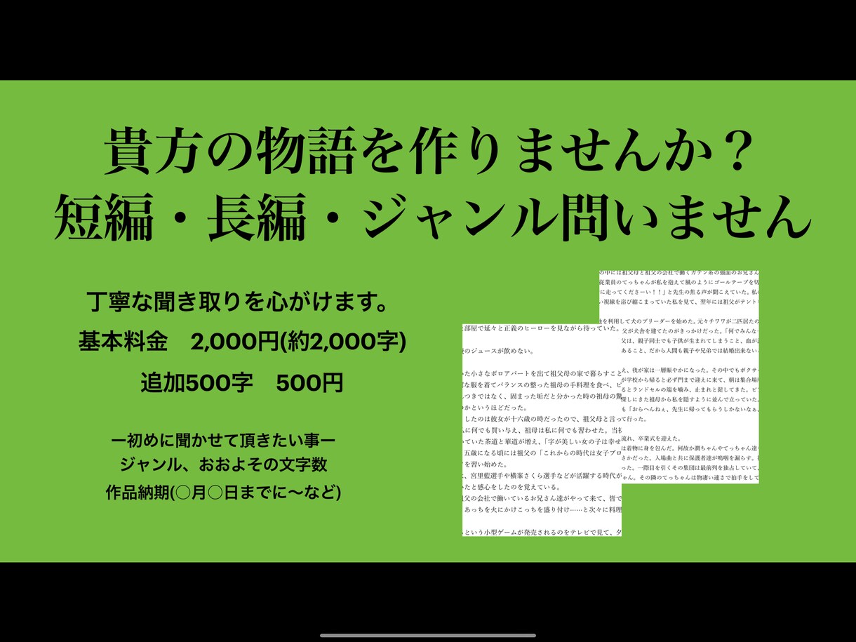 貴方だけのオリジナル小説作ります。ます こんなお話があったら良いのにを叶えます。 イメージ1