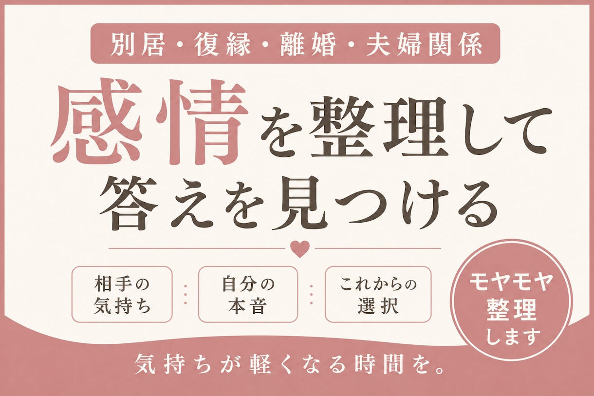 復縁の見えない沼を整理、言語化します 友人に言いにくい本音まで受け止めます。 イメージ1