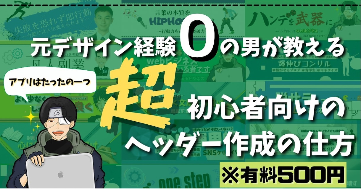 noteの見出し記事デザインを1000円で作ります 見られないnoteデザイン→購入したいnoteデザインに イメージ1