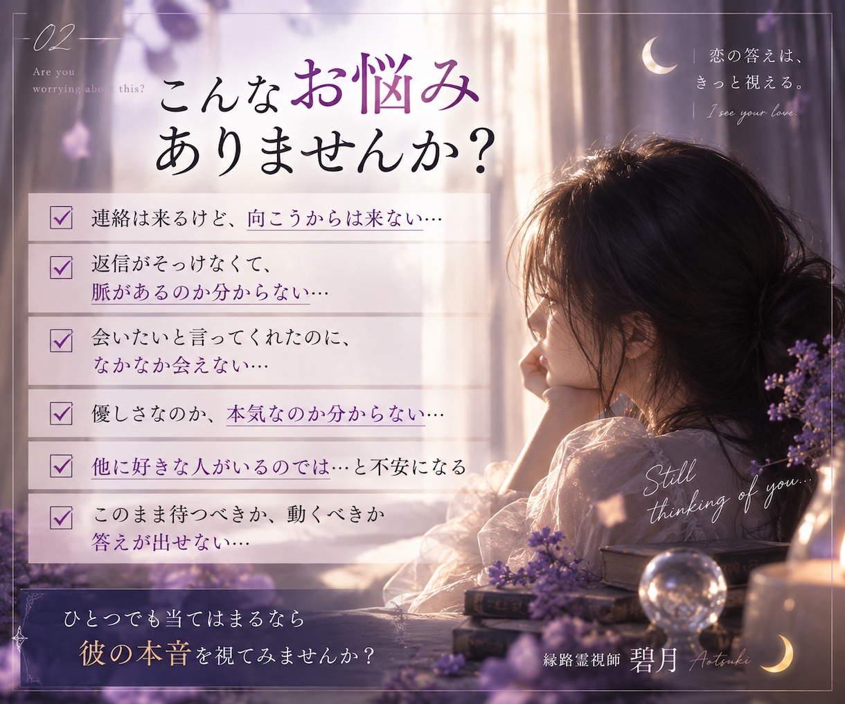 彼の本音｜あなたへの気持ちを霊視で読み解きます 好き・迷い・距離を置く理由｜今の二人の現在地まで丁寧に視ます イメージ2