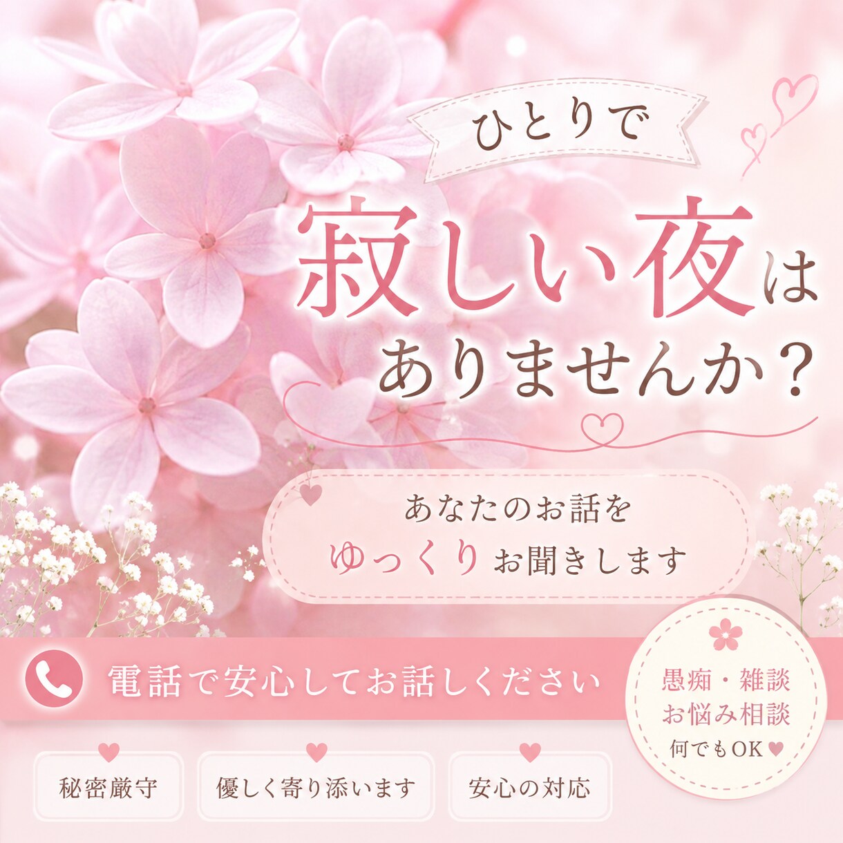誰にも言えない愚痴やモヤモヤを優しくお聞きします 否定ぜずに聞きますので愚痴、モヤモヤが少し軽くなります。 イメージ1