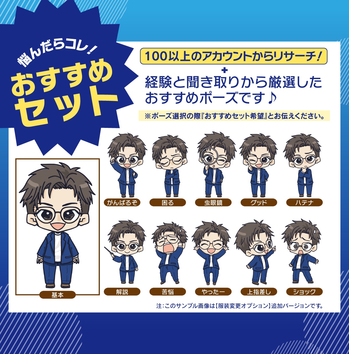 SNSに使いやすい全身ちびキャラセット描きます 商用可！インスタ、YOUTUBEなどSNSスタートにおすすめ イメージ4