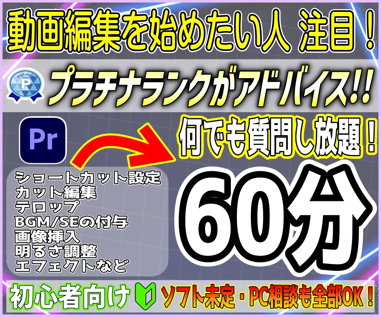 プロ目線でアドバイス!動画編集教えます 実績900件以上のプラチナランク編集者が優しく教えます イメージ1