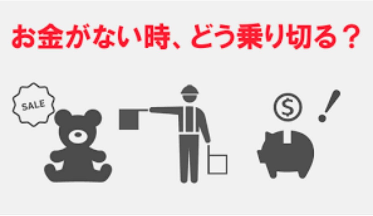 今月お金がピンチ！早急にお金が必要な方お教えします 危険な所や実行出来ないものとは違います。 イメージ1
