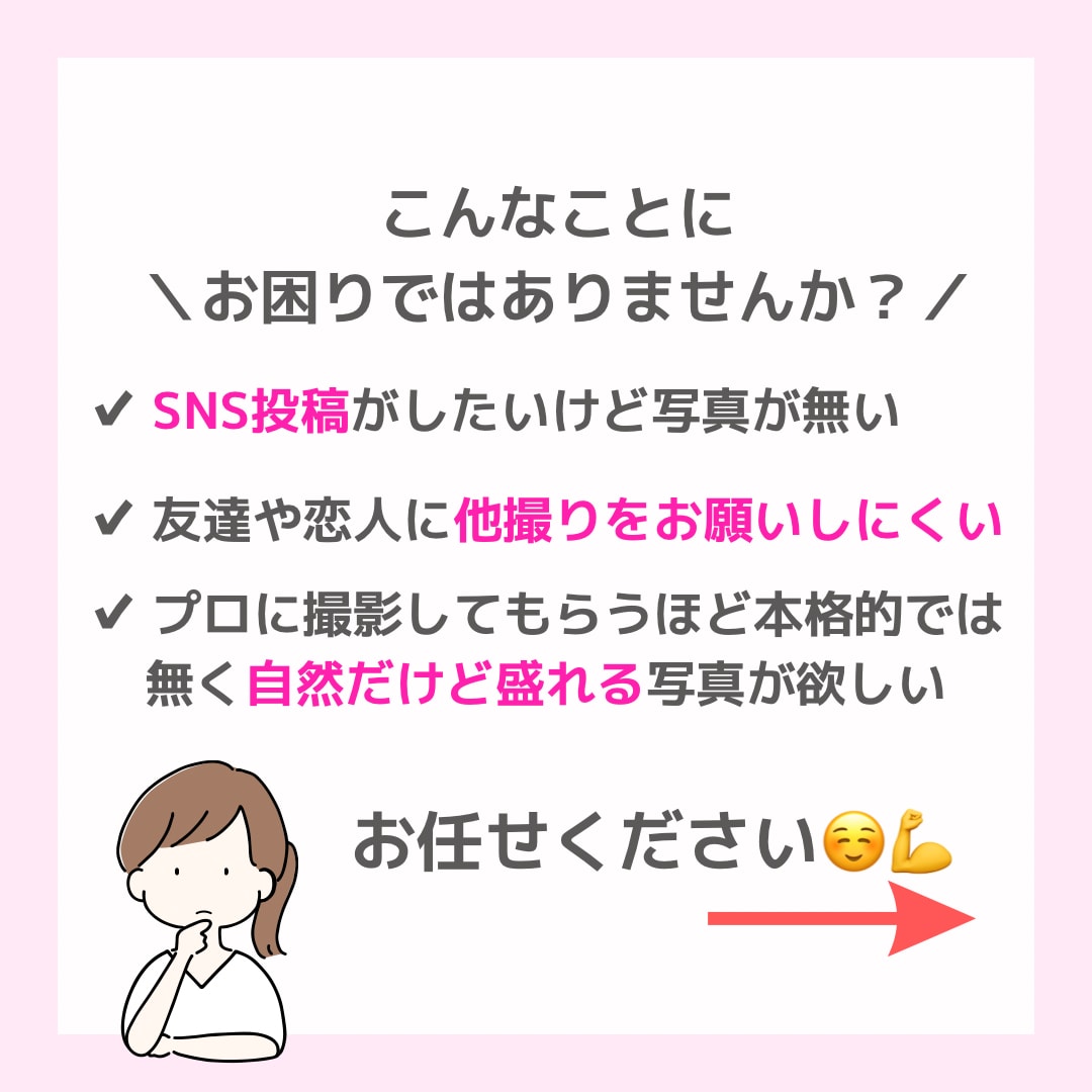 関西♡SNS投稿・プロフ用写真をスマホで撮影します お友達や恋人が撮影したような自然さ＆映える写真撮ります☺️ イメージ2